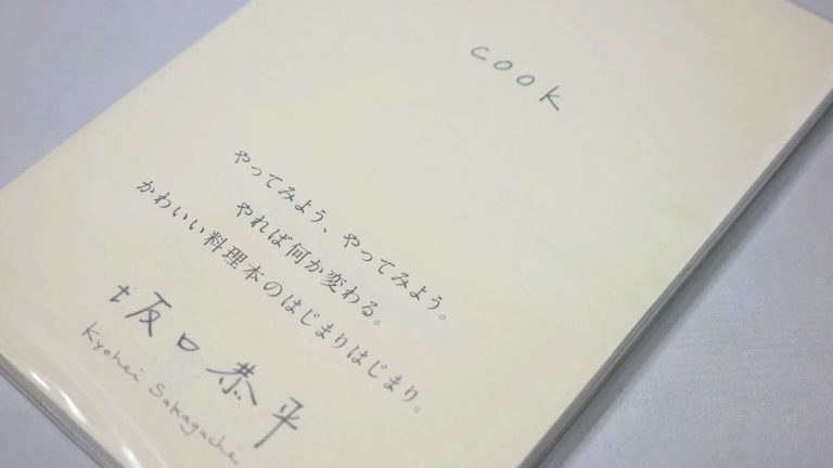 「cook」（坂口恭平） #読んで楽しいレシピ本